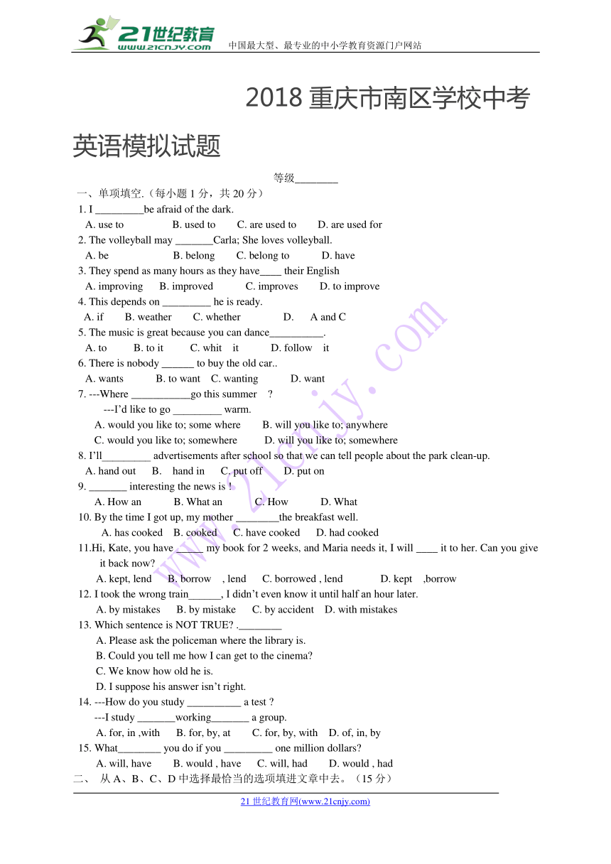 2018年重庆市南区学校中考英语模拟试题(Word版，含答案)