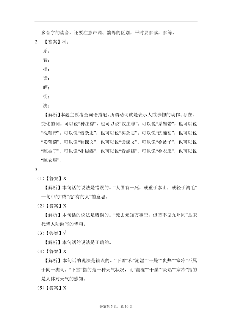 六年级下册语文-小升初语文部编版模拟测试卷（金卷11）含答案解析