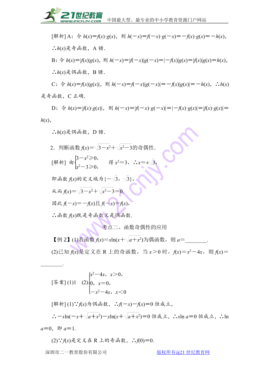 2018高考数学考点突破——函数与导数、定积分：函数的奇偶性与周期性