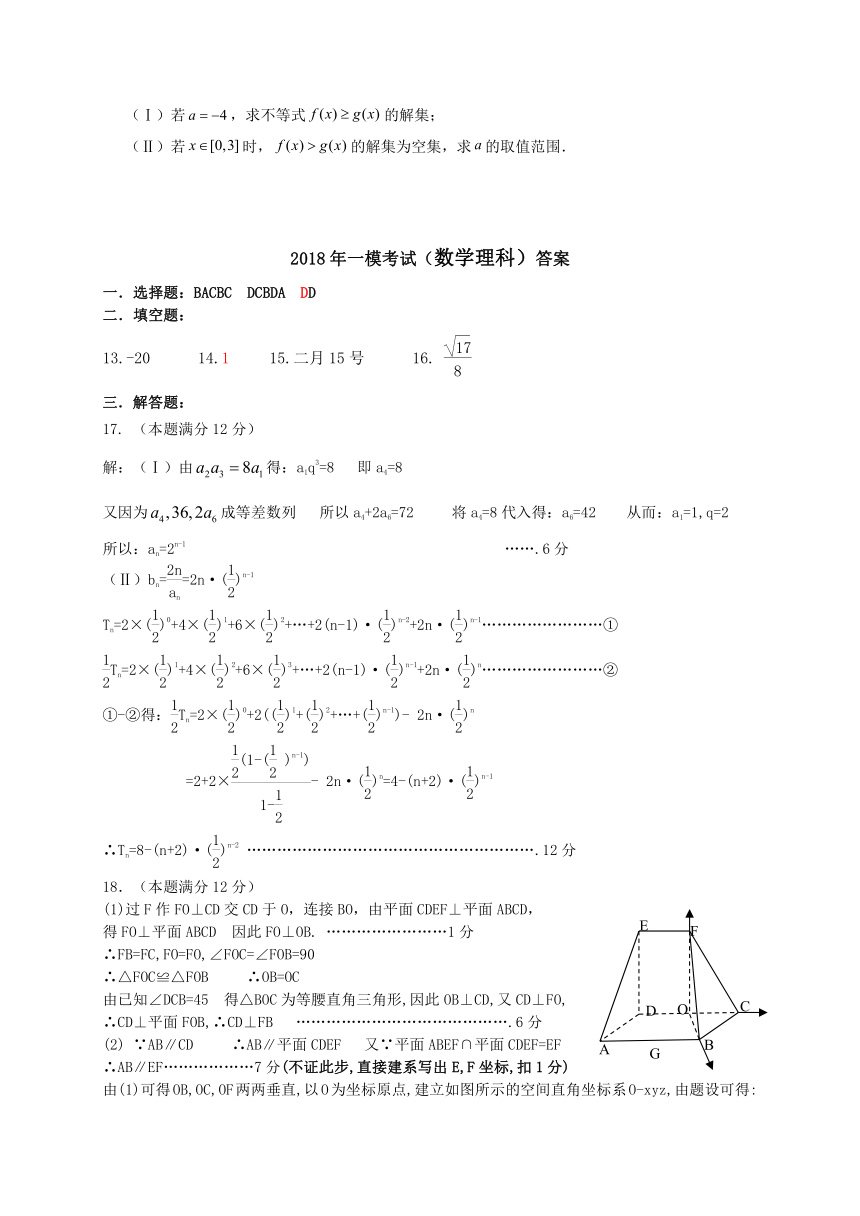 辽宁省葫芦岛市2018届高三第一次（3月）模拟考试数学理试题