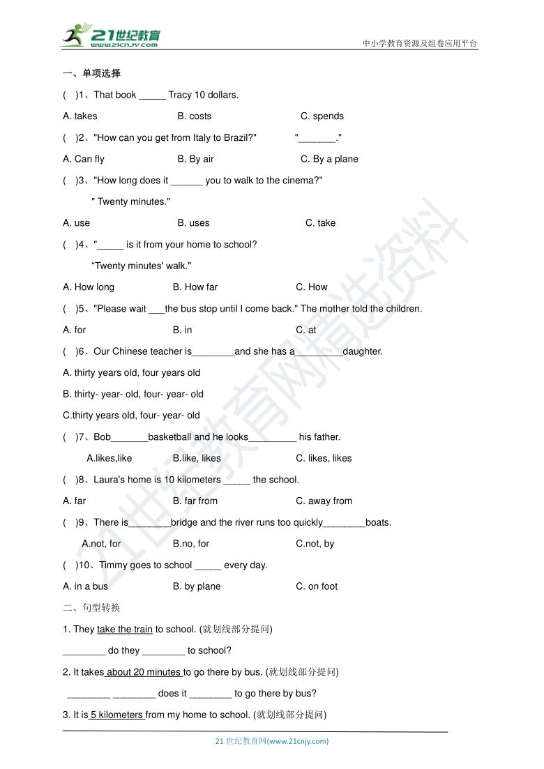 Unit 3 How do you get to school知识点归纳与练习（含答案）