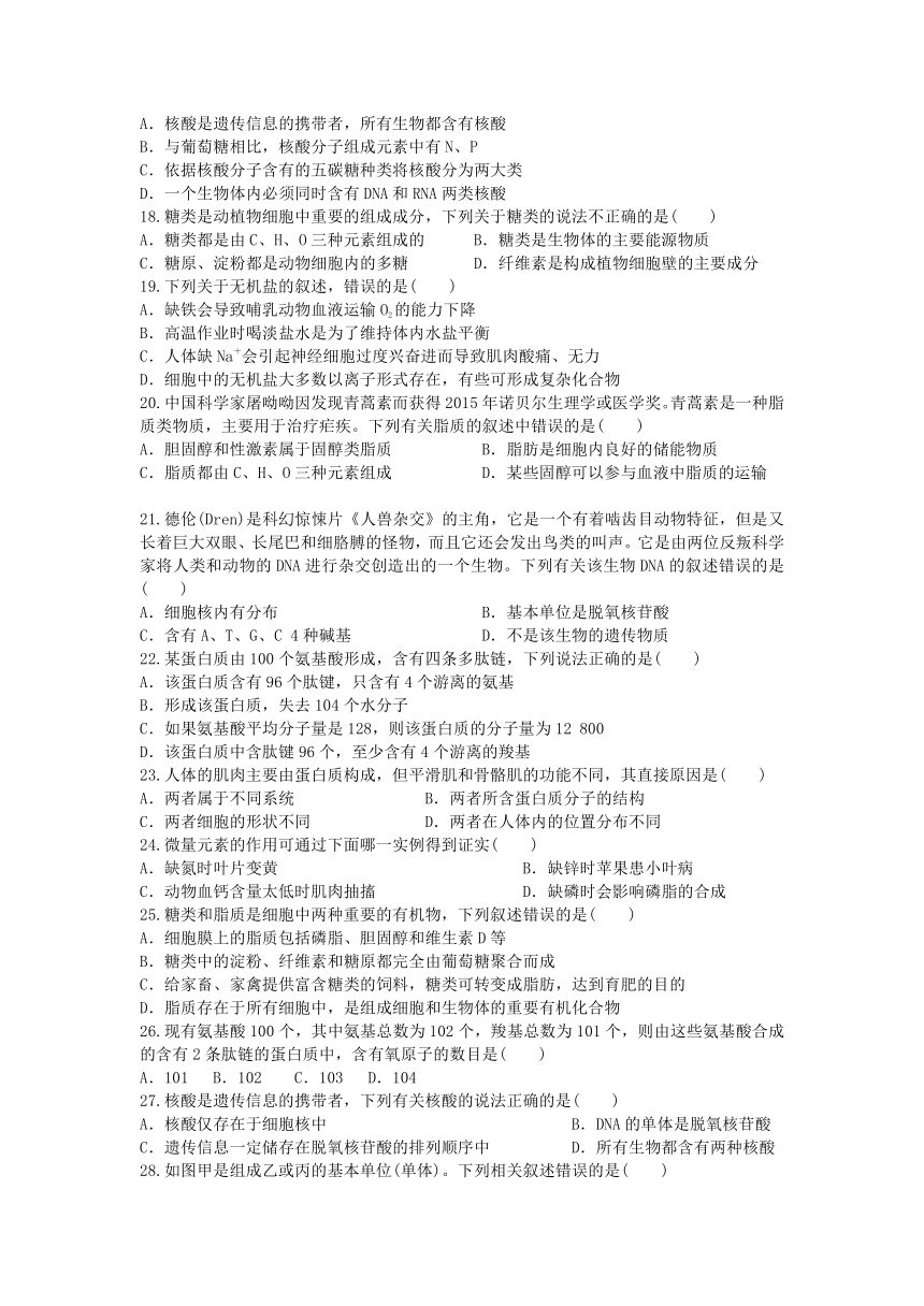 吉林省松原市前郭尔罗斯蒙古族自治县蒙古族高级中学2021-2022学年高一上学期期中考试生物试卷（Word版含答案）