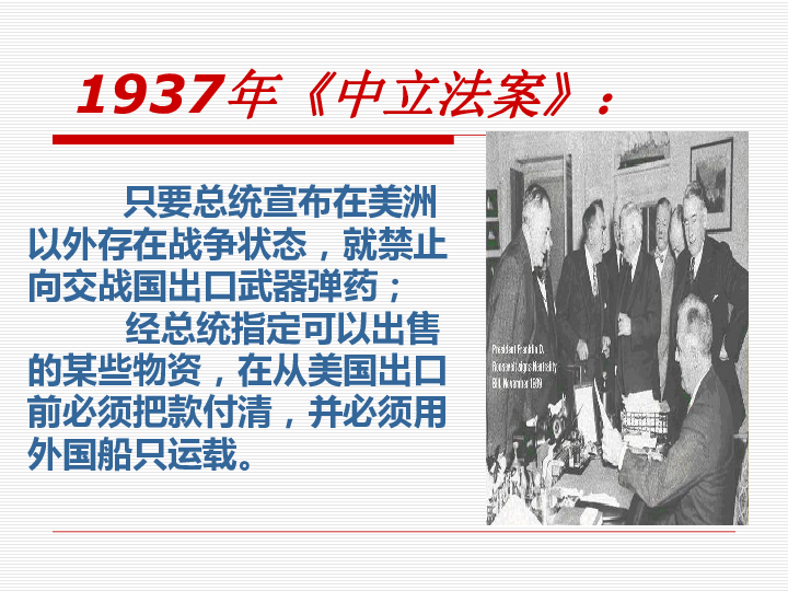 华东师大版（上海）历史第五分册32课：反法西斯战争的胜利 课件（共20张PPT）