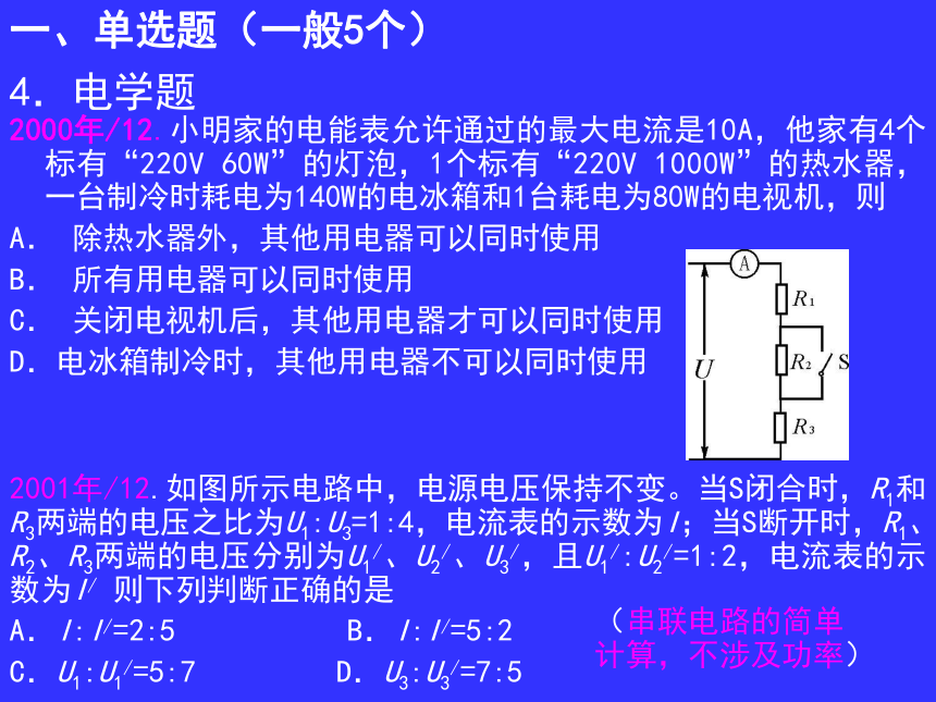 历年河北省中考物理试题讲座[下学期]