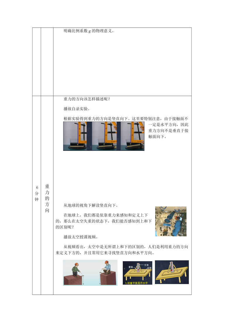 京改版八年级物理3.3 重力 教学设计