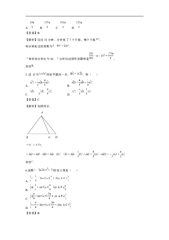 【数学】福建福州市师范大学附属中学2018-2019学年高一上学期期末考试试题（word解析版）