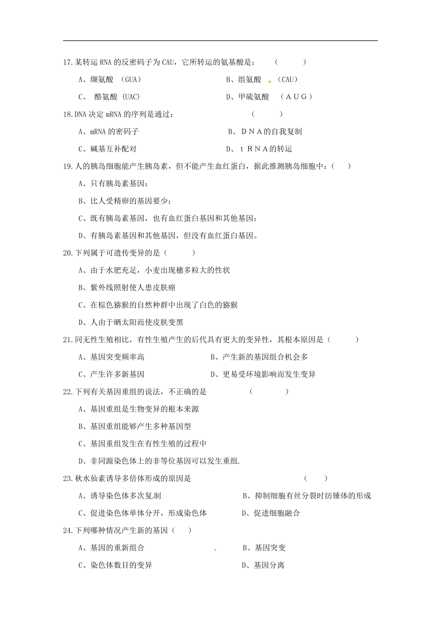 黑龙江省绥滨县第一中学2017_2018学年高一生物下学期期末考试试题文