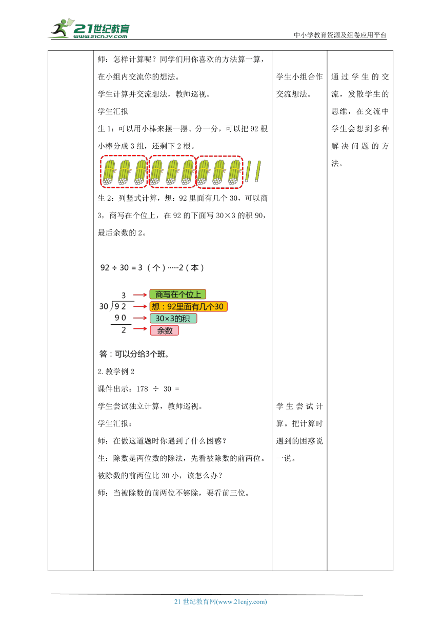 课件预览
