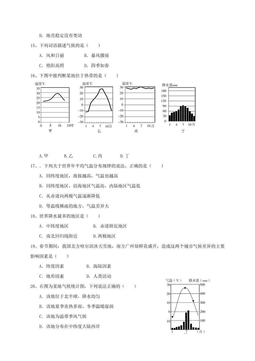 江苏东台市2017_2018学年七年级地理上学期12月月考试题新人教版