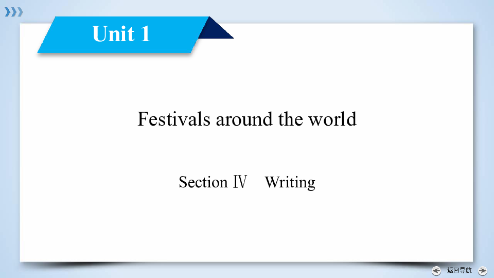 2019-2020学人教版英语必修三导学同步课件：Unit 1 Festivals around the world Section 4