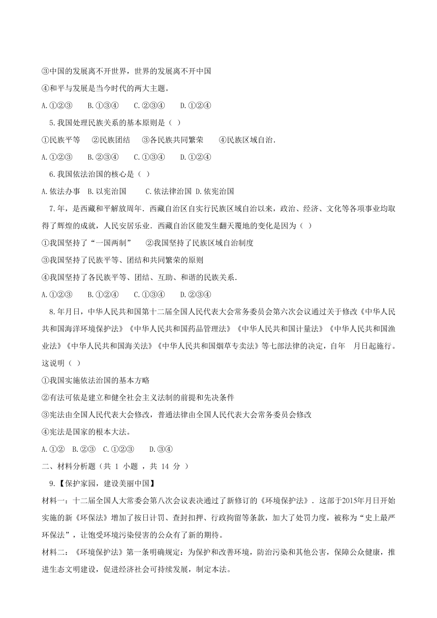 甘肃省武威市第九中学、爱华育新学校、武威十三中等学校2018届九年级下学期第一次月考政治试题(含答案）