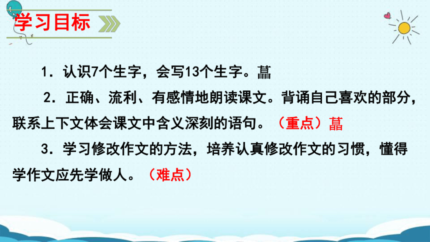 那片绿绿的爬山虎课件 (共44张PPT)