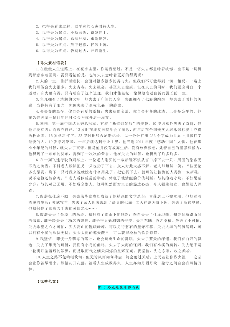 得与失：2021高考语文浙江卷作文审题分析+立意+素材+范文（含近两年真题范文）