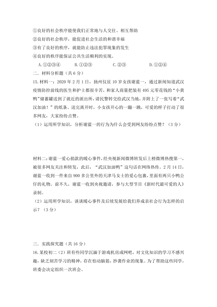 江苏省兴化市乐吾实验学校2021-2022学年八年级上学期第一次月考道德与法治试题（word含答案）