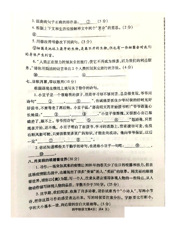 统编版四年级下册语文期末试卷-2019-2020学年河南省许昌市统考卷（扫描版 无答案）