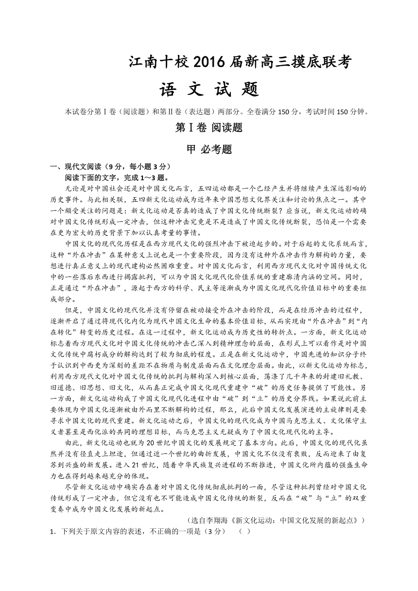 安徽省江南十校2016届新高三摸底联考语文试题