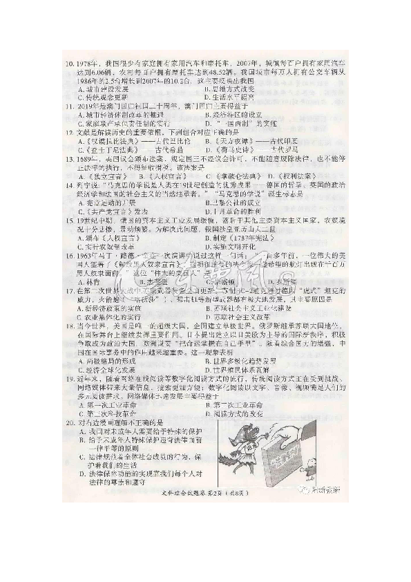 2019年湖北省黄石市中考文综试题(扫描版，含答案)