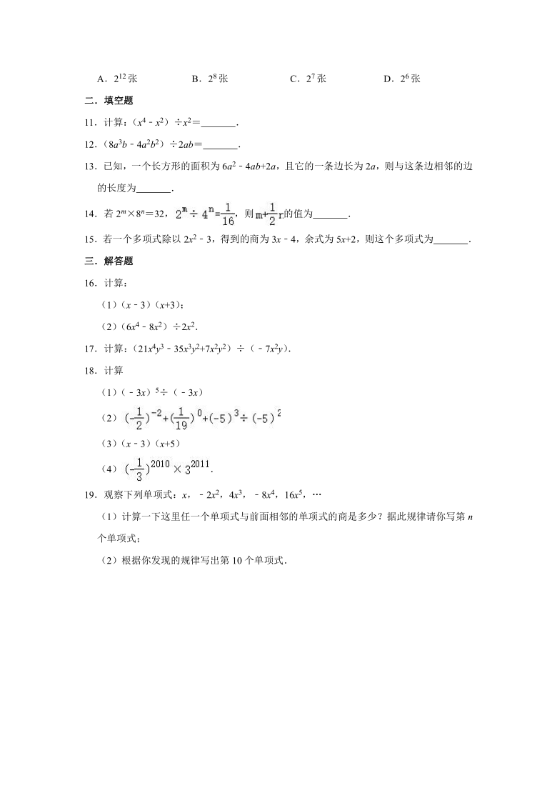 人教版数学八年级上册 第14章 14.3 因式分解  整式的除法同步测试试题（一） （ Word版含解析）