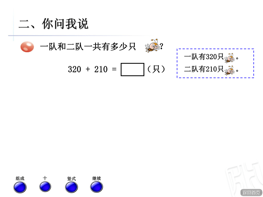 青岛版六三制二年级数学下四（2、1）三位数加减三位数（不进位、不退位）的笔算 课件