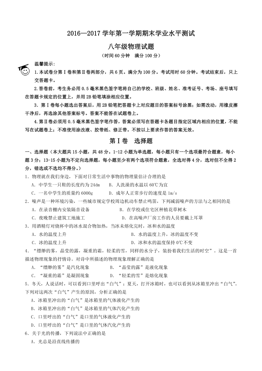 山东省滨州市2016-2017学年上八年级物理期末试题及答案