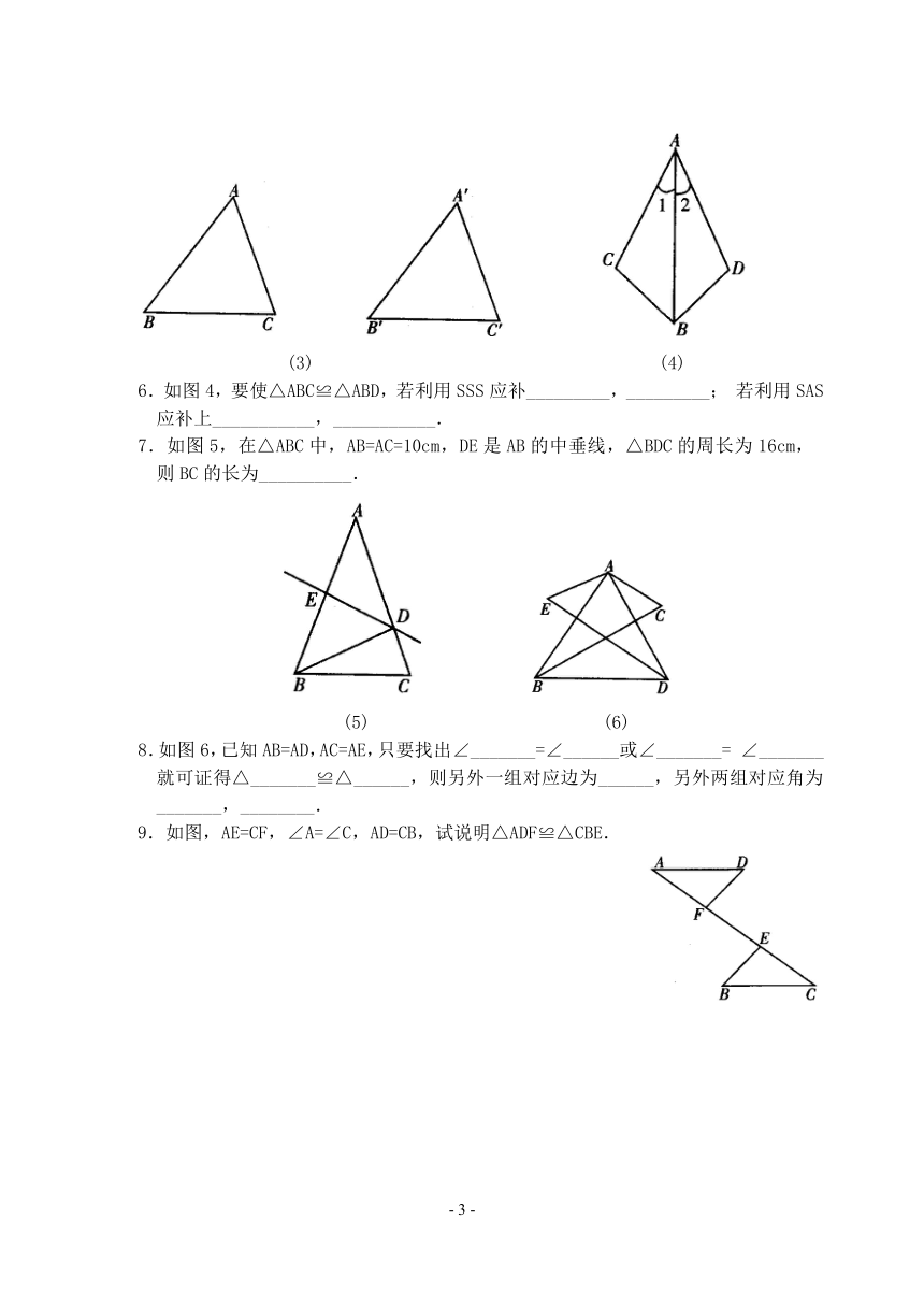 1.5三角形全等的条件（二）