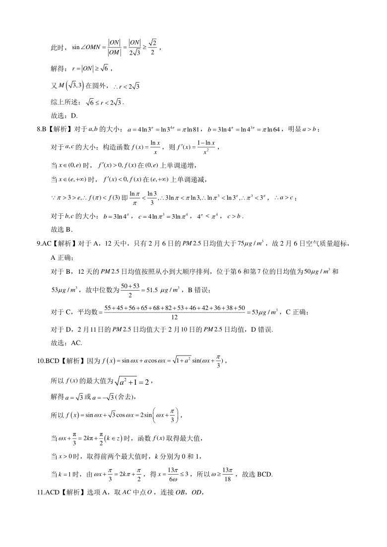 湖南省郴州市2021届高三下学期3月第三次教学质量监测数学试题   PDF版含解析