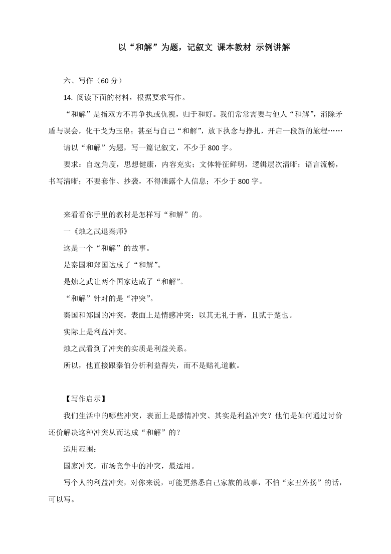 以“和解”为题，记叙文 课本教材 示例讲解