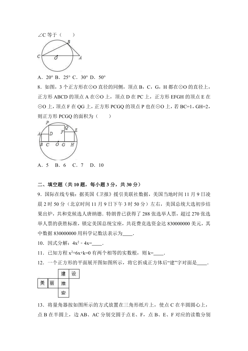 江苏省淮安市淮阴区2016-2017学年九年级（上）期中数学试卷（解析版）