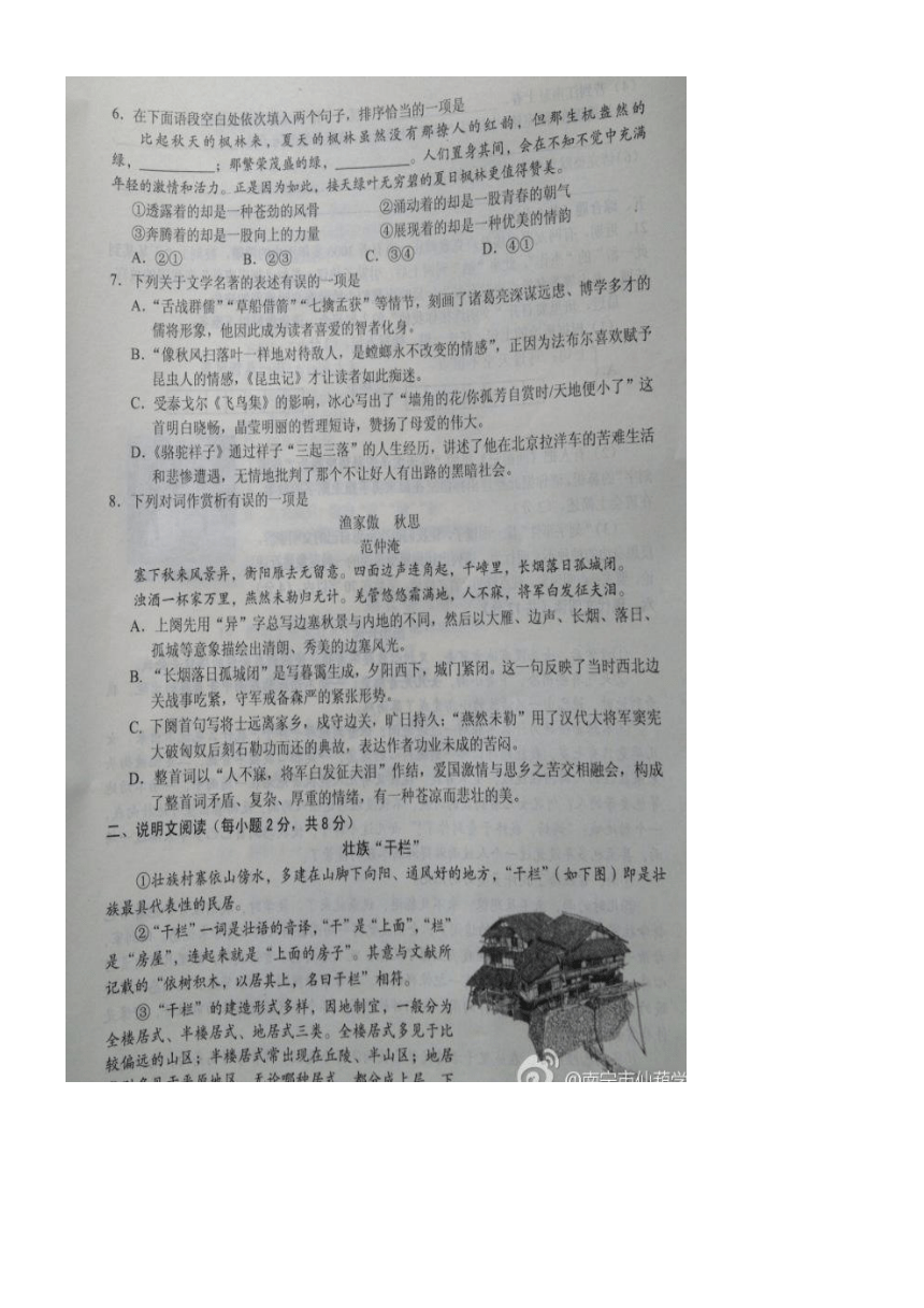 2013南宁语文中考真题（扫描版，无答案）