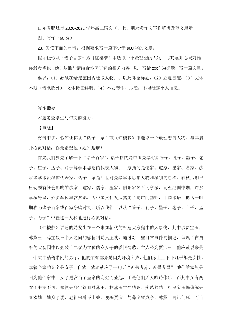 山东省肥城市2020-2021学年高二语文（上）期末考作文写作解析及范文展示