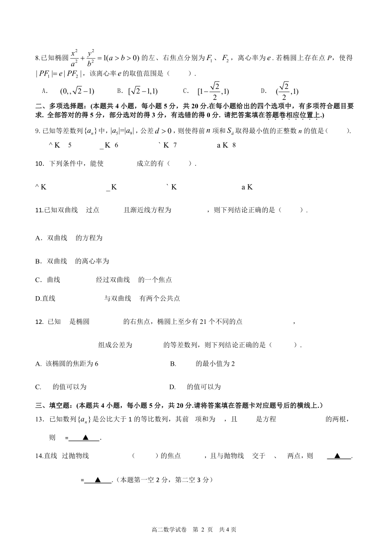 江苏省南菁高级中学2020-2021学年高二上学期期中考试数学试题 Word版含答案