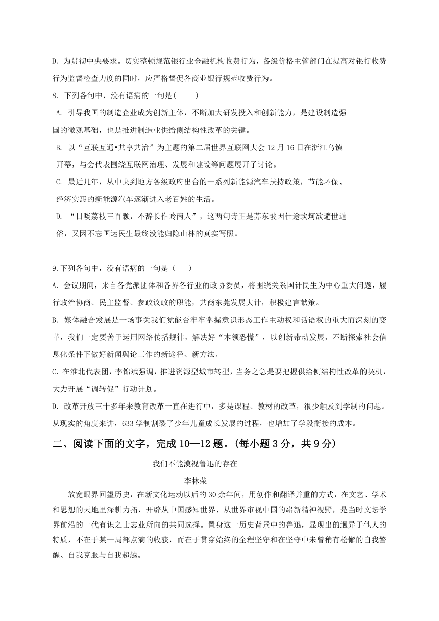 山东省淄博市淄川第一中学2017届高三上学期期中考试语文试题