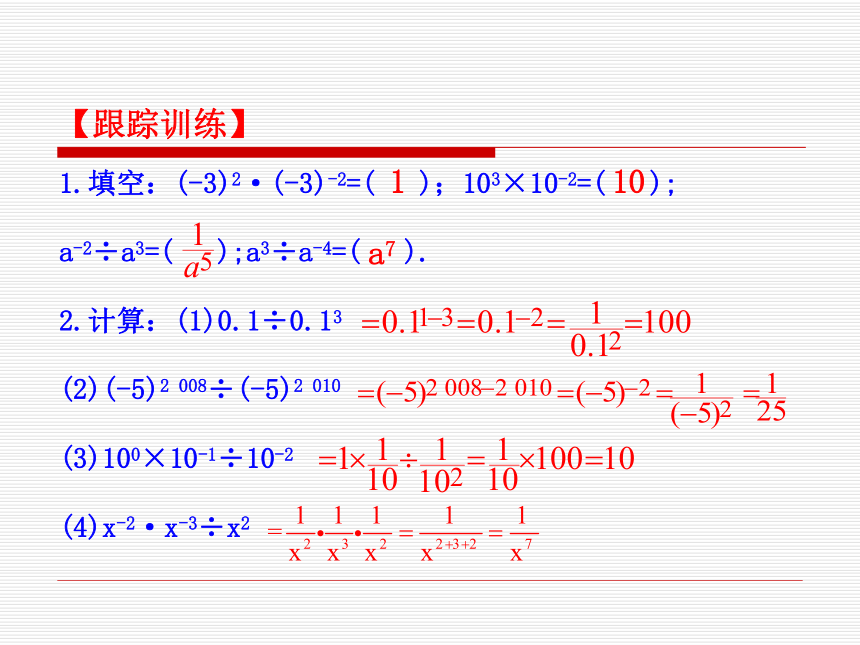 1.3.3 整数指数幂的运算法则 课件