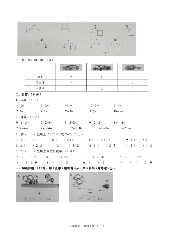 一年级上册数学试题- 第五单元测试 -人教新课标（附答案）