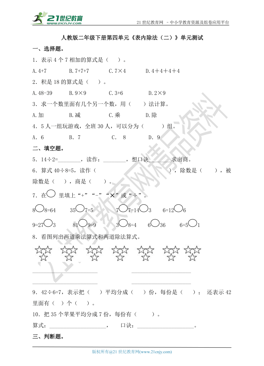 第四单元《表内除法（二）》单元测试（含解析）