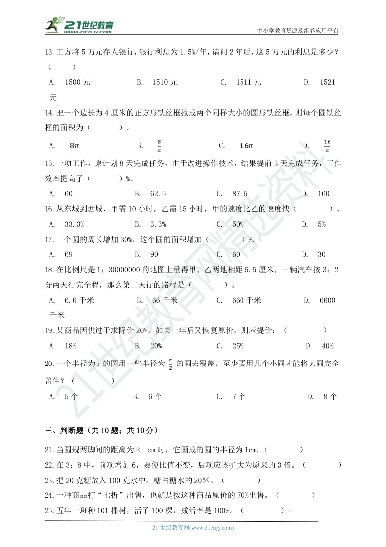 2020—2021学年北师大版六年级上册数学期末模拟试卷一（含答案）