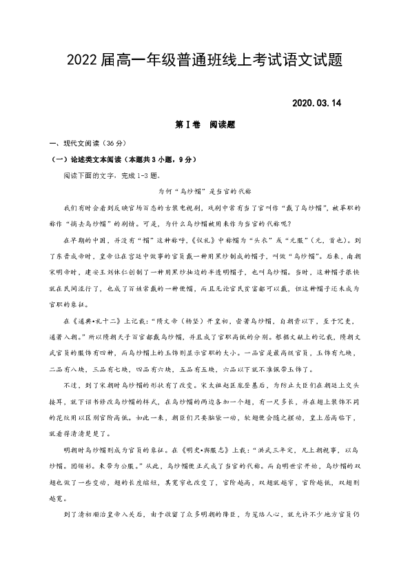 江西省安福中学2019-2020学年高一（普通班）下学期3月线上考试语文试题 Word版含答案