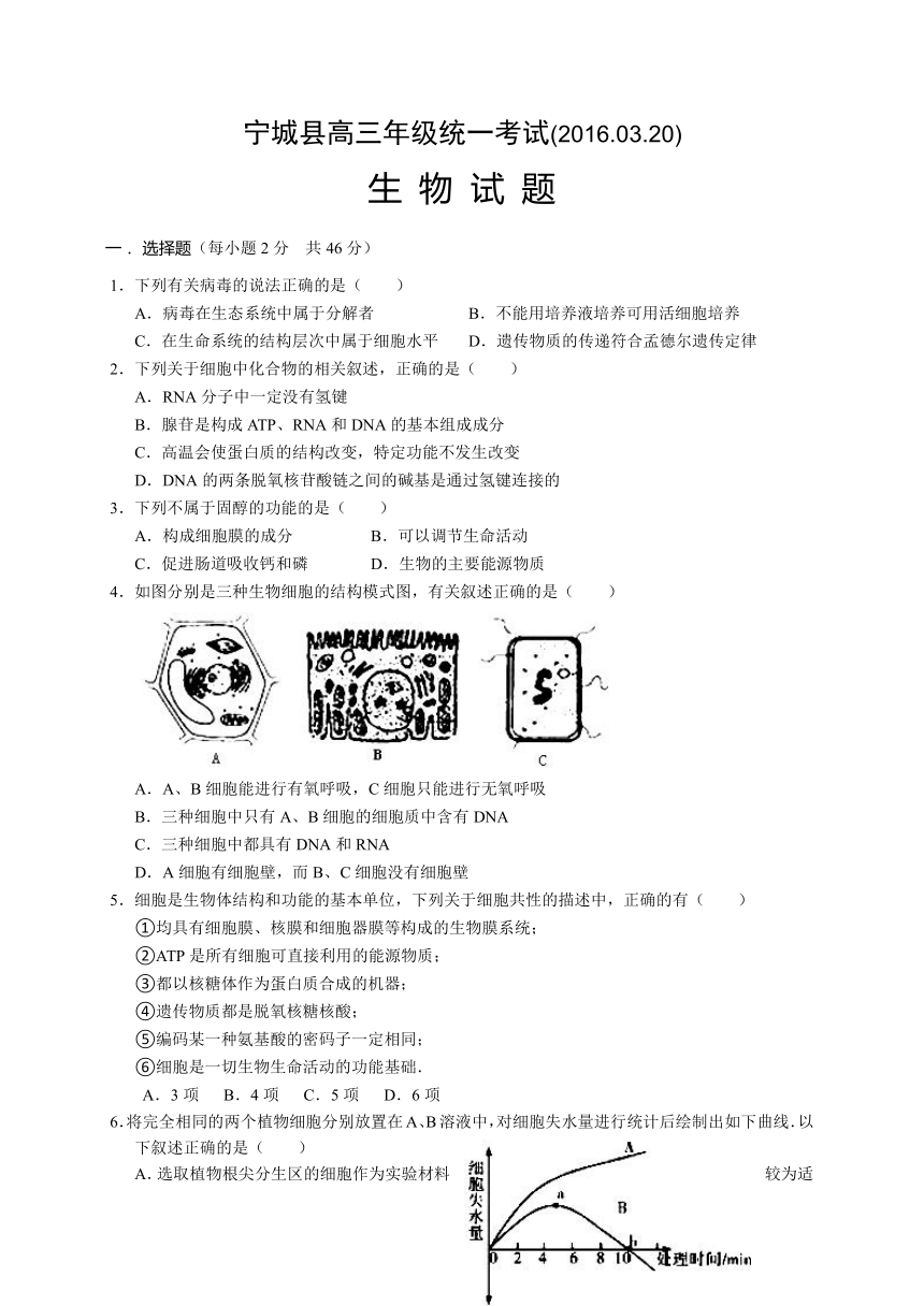 内蒙古赤峰市宁城县2016届高三下学期第三次统一模拟考试生物试题