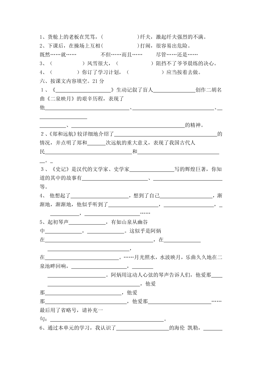 （苏教版）五年级语文下册 第三单元