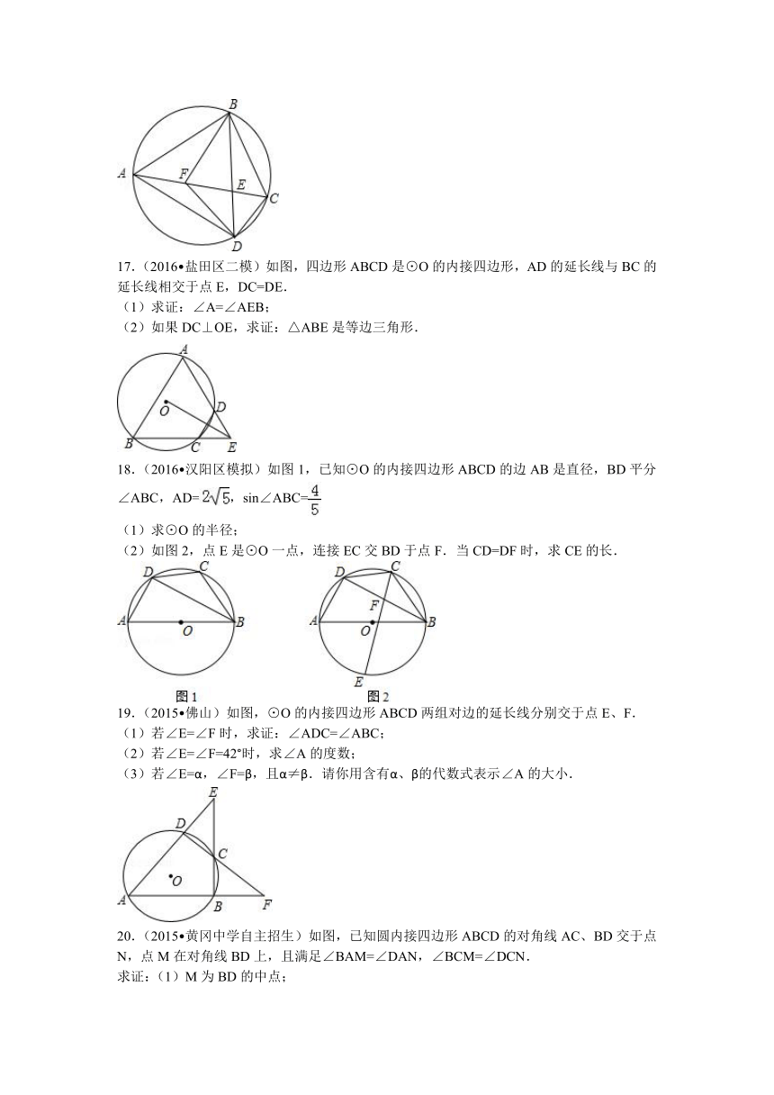 沪科版九年级数学下册24.3.2圆内接四边形测试卷（解析版）