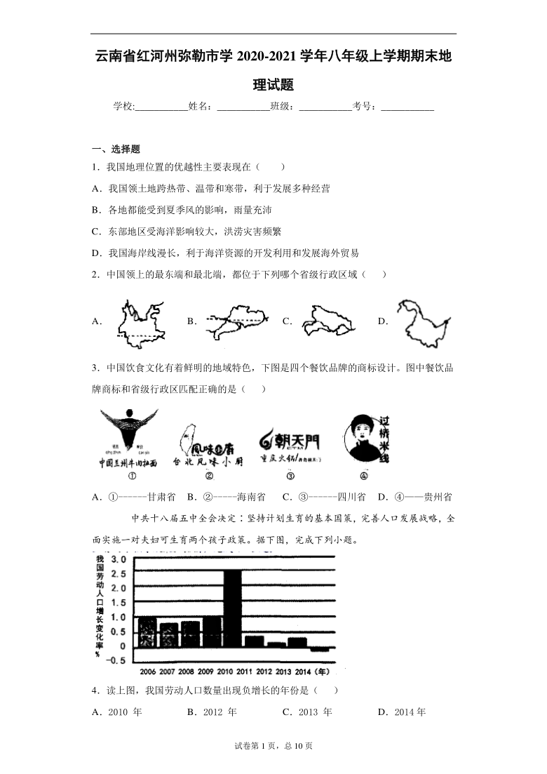 云南省红河州弥勒市学2020-2021学年八年级上学期期末地理试题(word版 含解析)