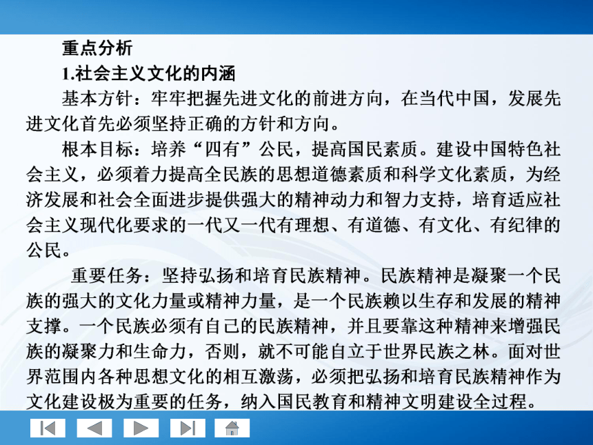 师说系列2012届高考政治一轮复习讲义3.4.9推动社会主义文化大发展大繁荣（人教版）