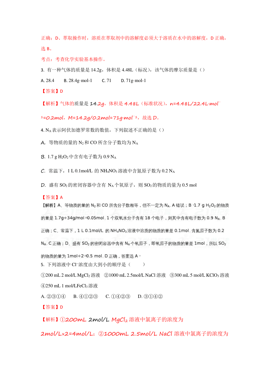 【解析卷】新疆乌鲁木齐阿克苏市农一师高级中学2017-2018学年高一上学期第二次月考化学试题