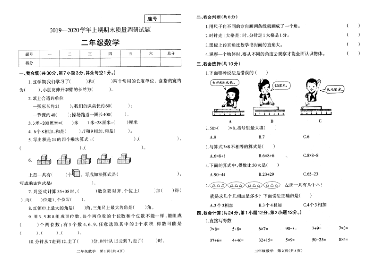 人教版二年级数学上册期末试卷（河南济源市2019年真卷图片版无答案）