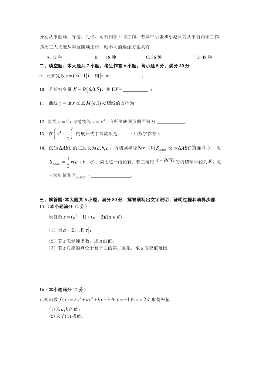 广东省东莞市第七高级中学2012-2013学年高二5月月考数学（理）试题