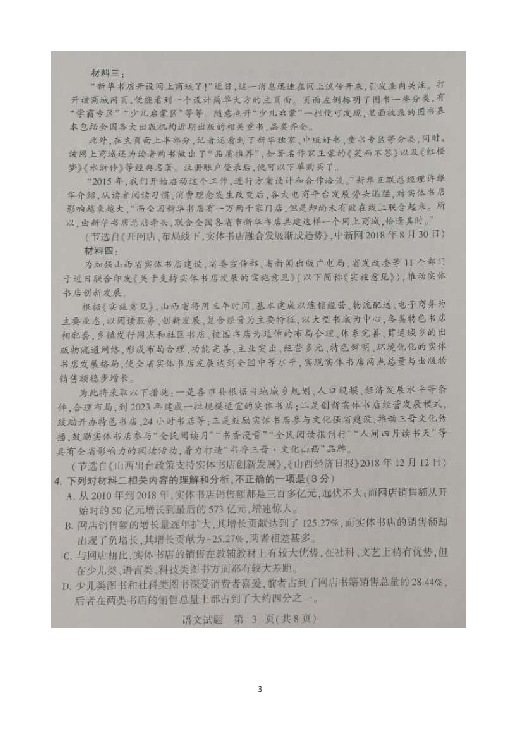 河北省石家庄市2019届高三二模考试语文试卷 扫描版含答案