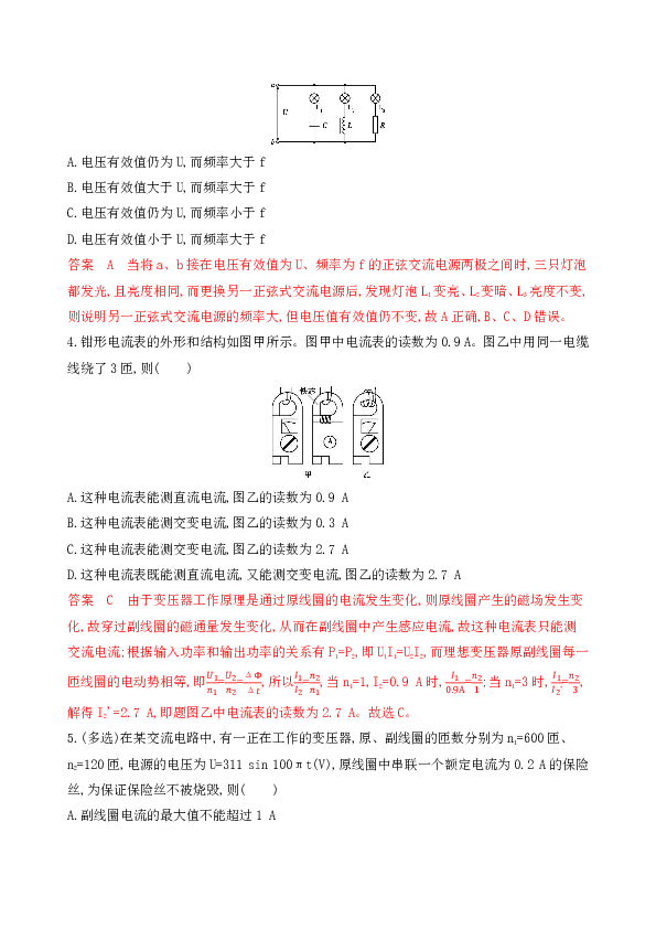 高中物理 浙江专用 选修3-2　　交变电流　 测试题+Word版含解析