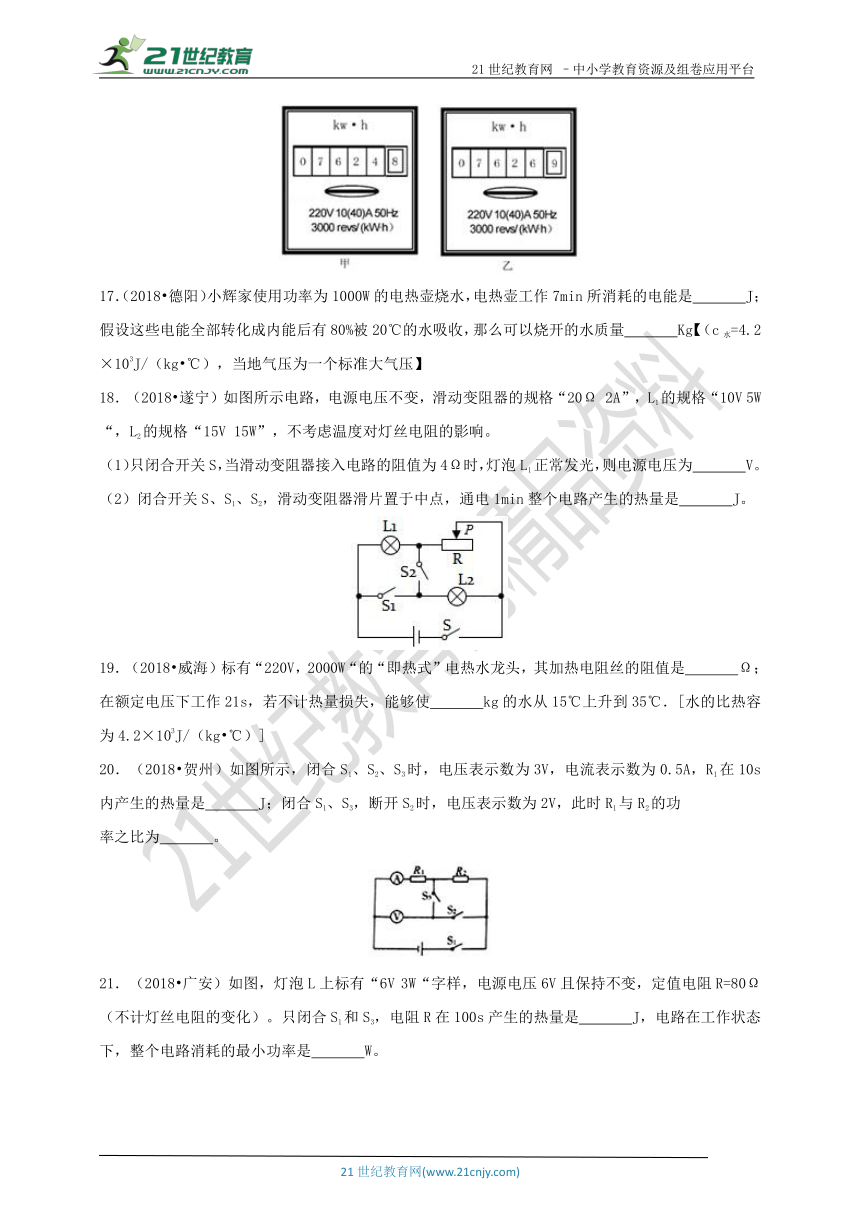 18.4 焦耳定律（同步练习）