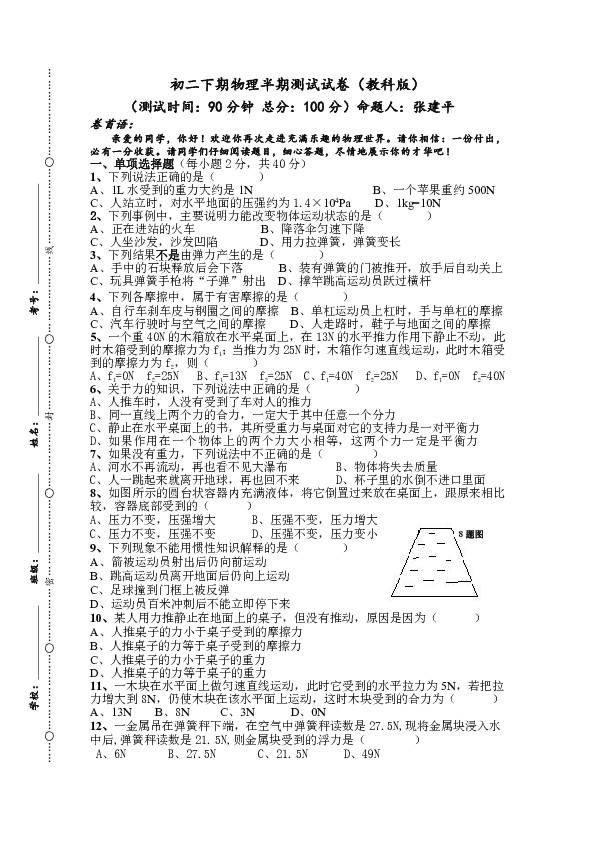 四川省德阳市第三中学20112012学年度八年级下期半期测试物理试卷教科