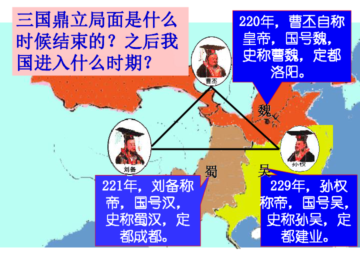 人教部编版七上第17课 西晋的短暂统一和北方各族的内迁课件(共30张PPT)